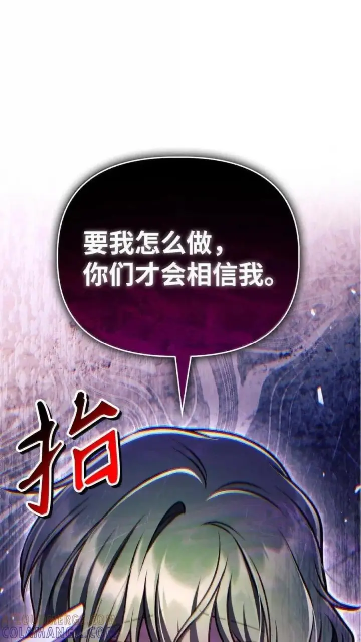 《当反派拥有了全知属性》143 反转图103
