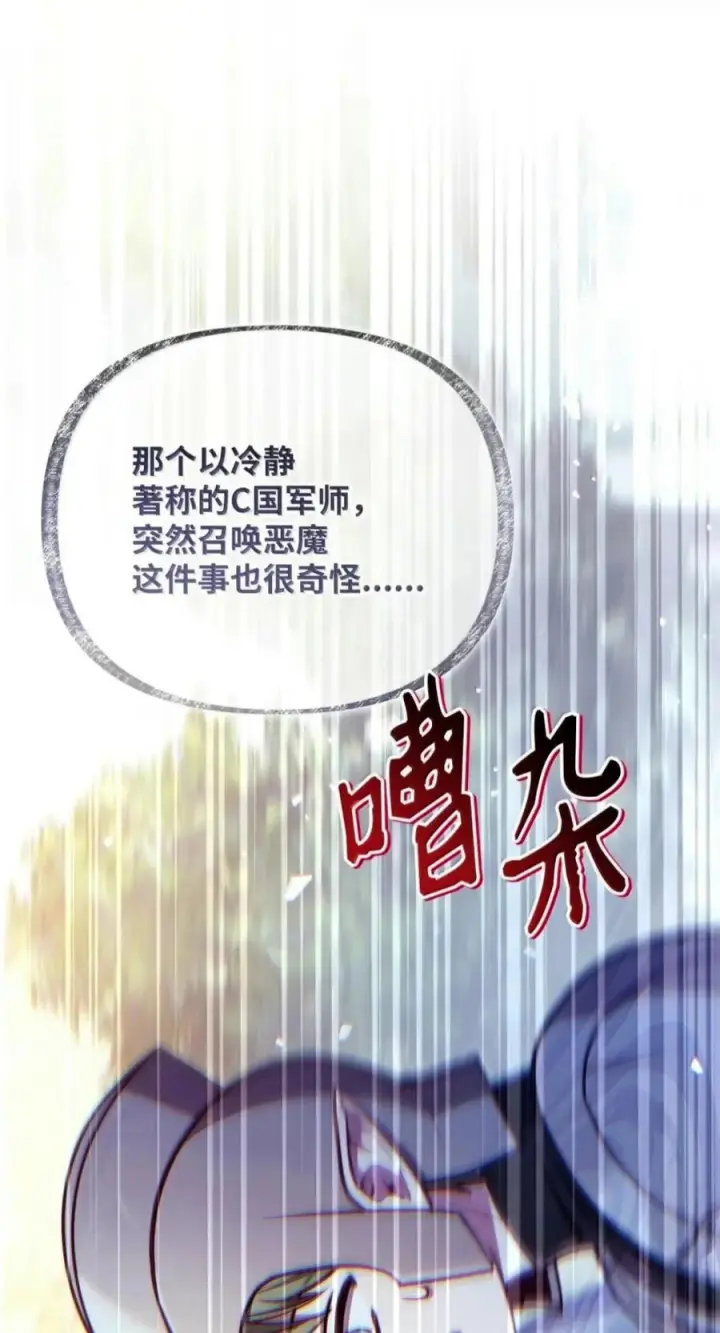 《当反派拥有了全知属性》143 反转图11