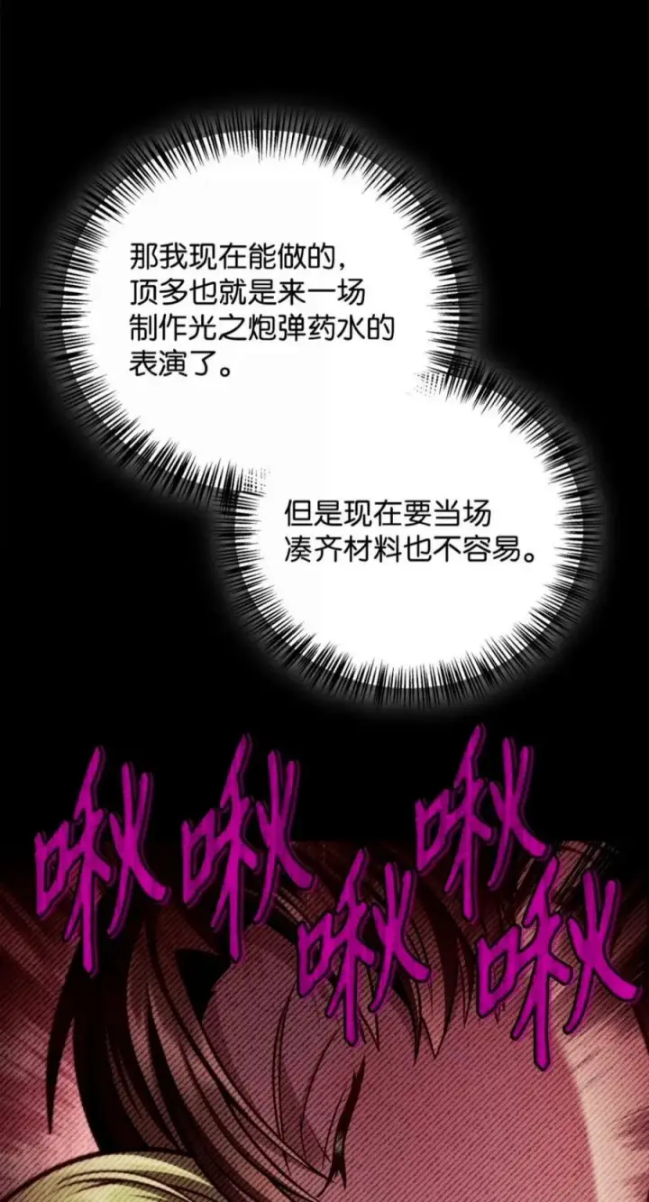《当反派拥有了全知属性》143 反转图19