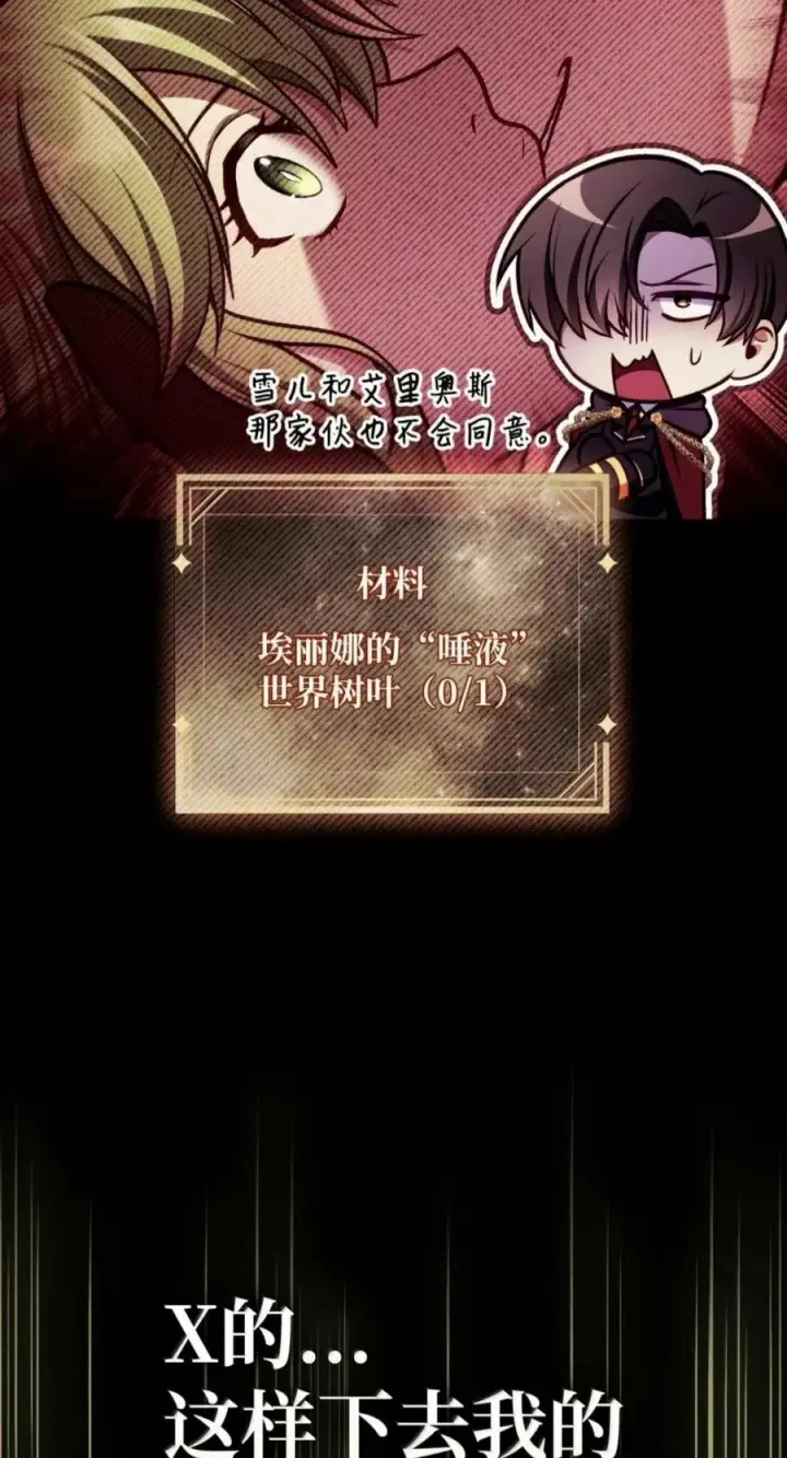 《当反派拥有了全知属性》143 反转图20