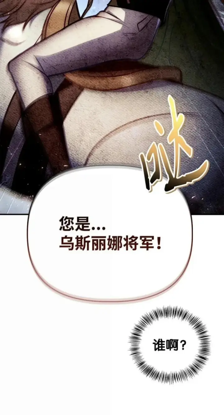 《当反派拥有了全知属性》143 反转图23