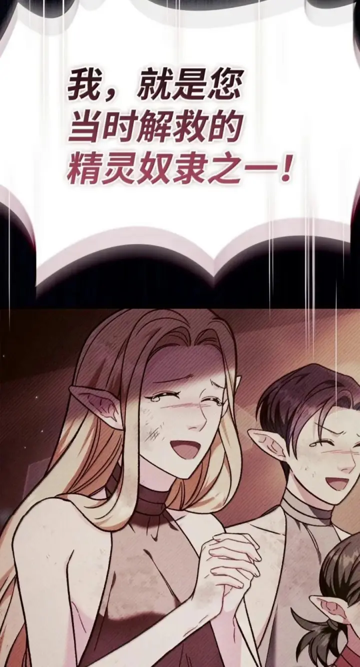 《当反派拥有了全知属性》143 反转图30