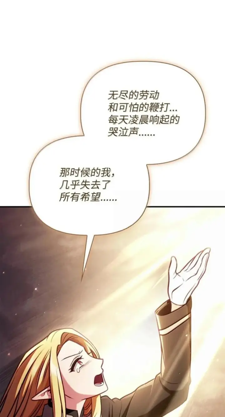 《当反派拥有了全知属性》143 反转图32