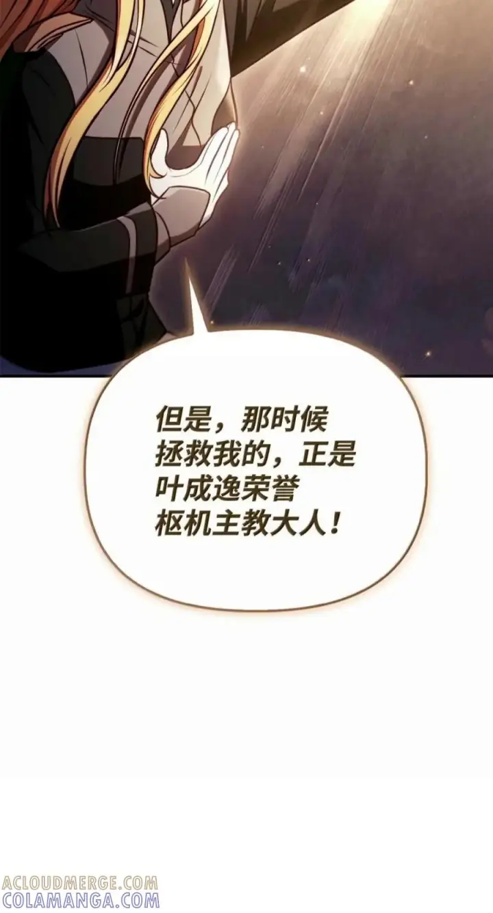 《当反派拥有了全知属性》143 反转图33