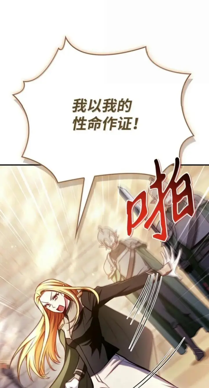 《当反派拥有了全知属性》143 反转图35