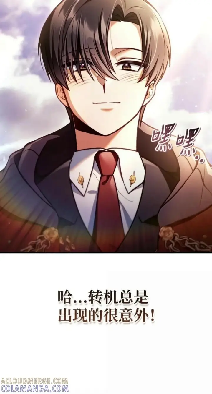 《当反派拥有了全知属性》143 反转图37