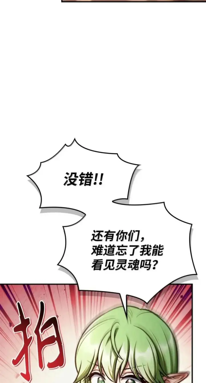 《当反派拥有了全知属性》143 反转图39