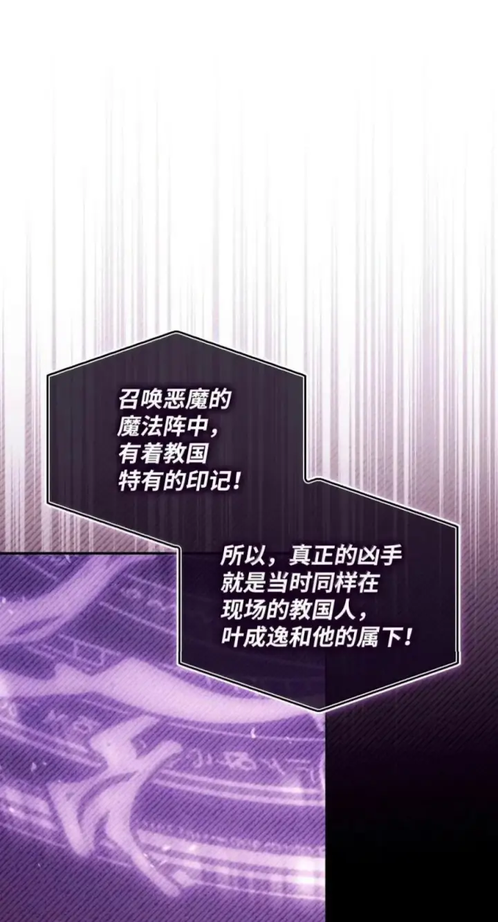 《当反派拥有了全知属性》143 反转图4