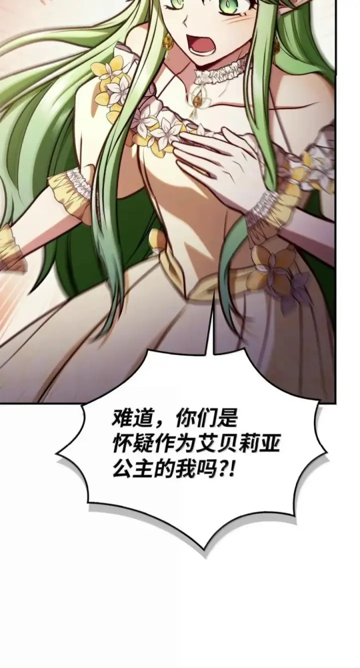 《当反派拥有了全知属性》143 反转图40