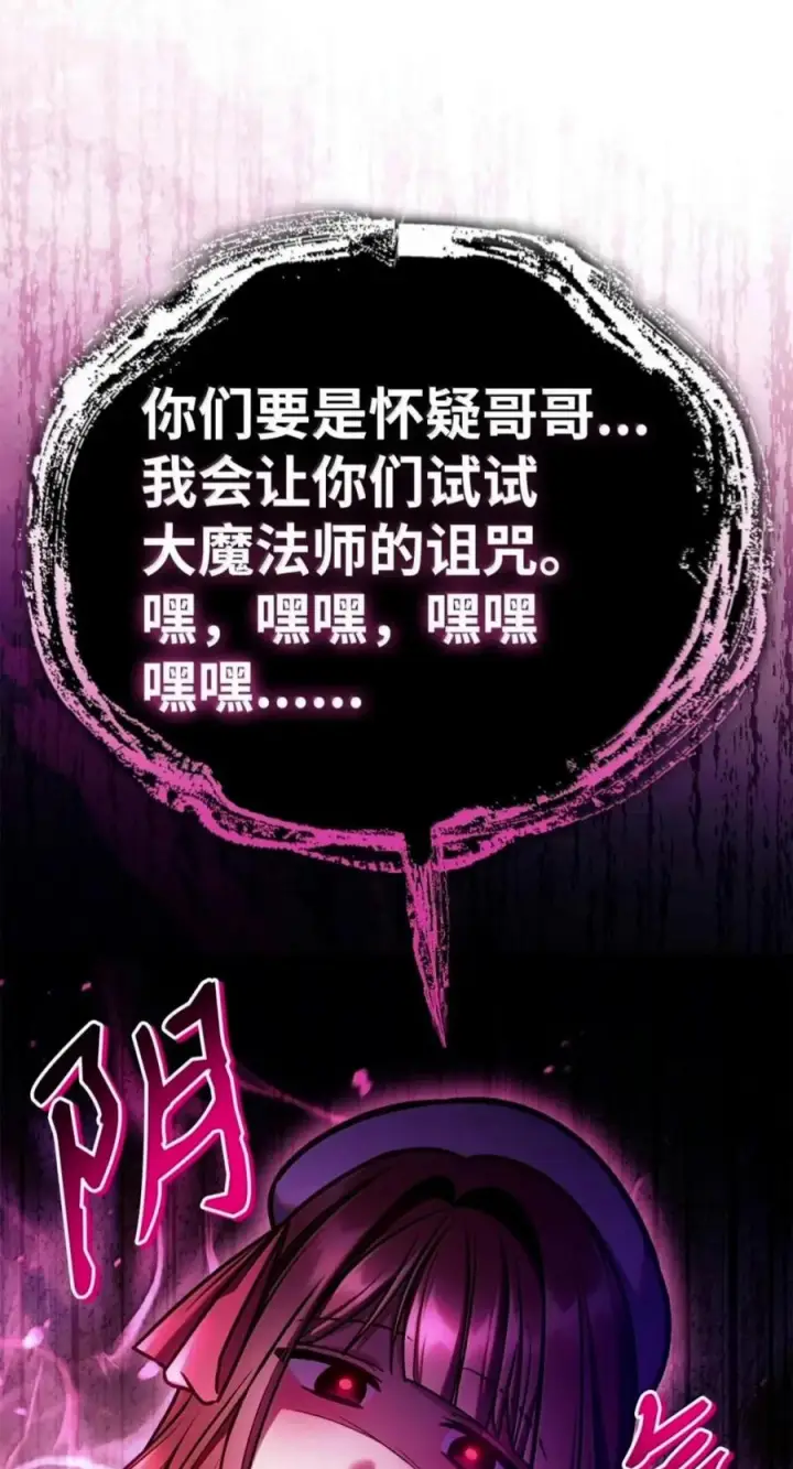 《当反派拥有了全知属性》143 反转图42