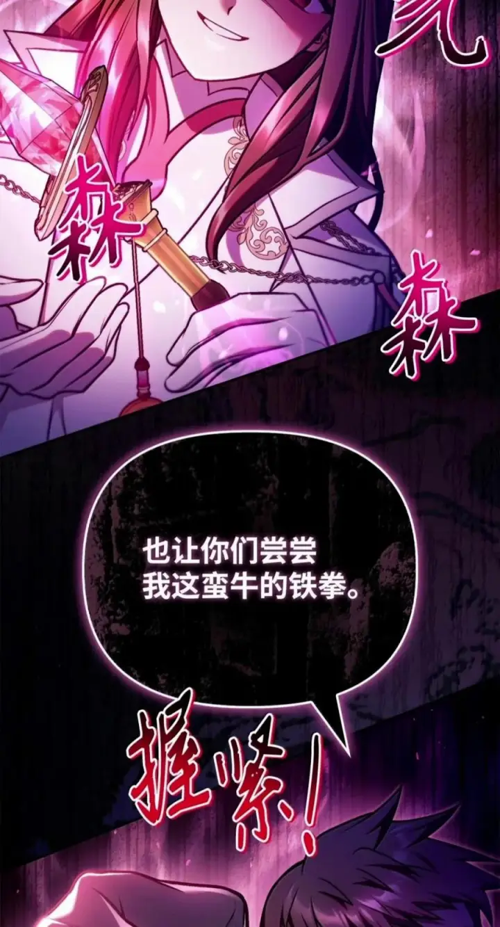 《当反派拥有了全知属性》143 反转图43