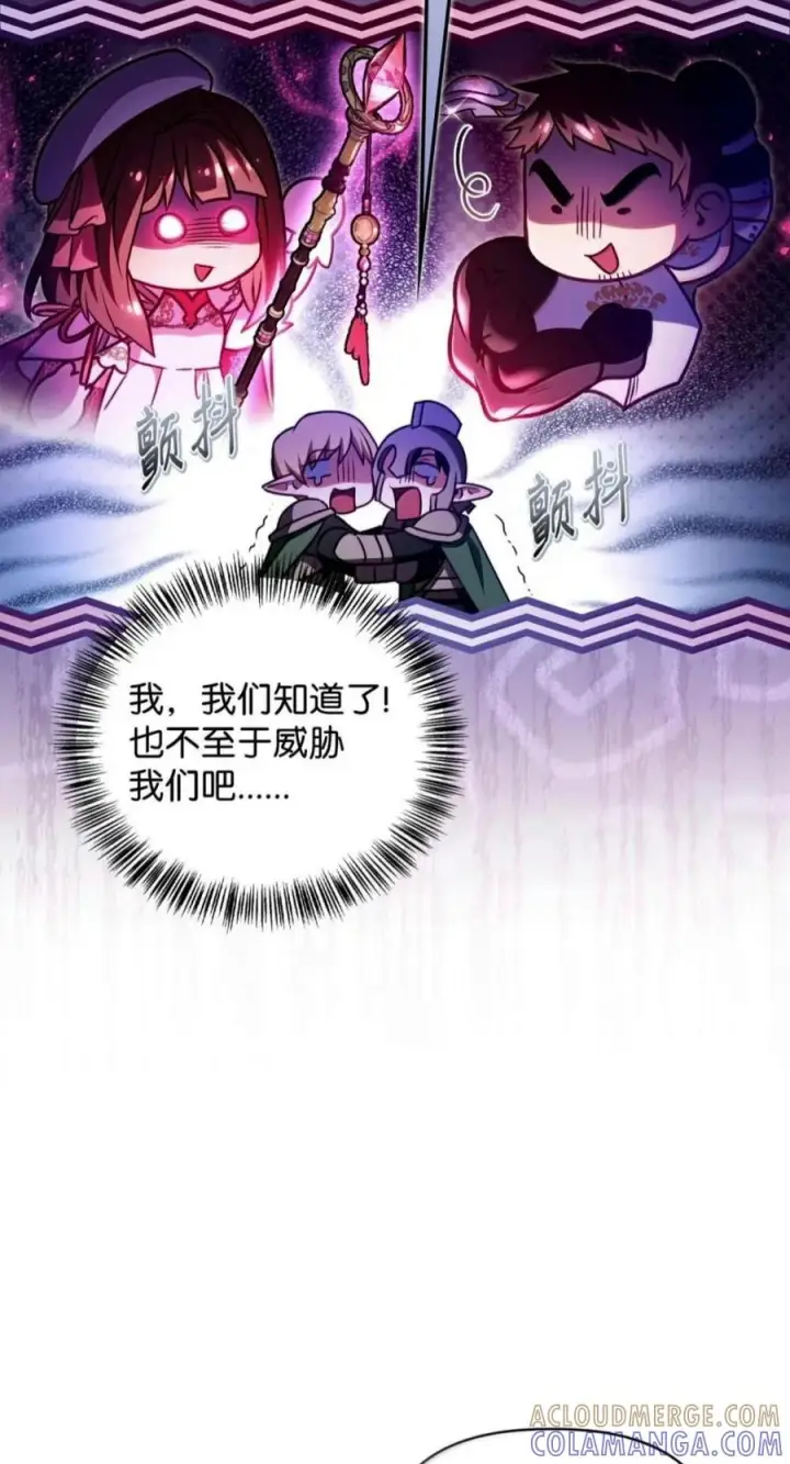 《当反派拥有了全知属性》143 反转图45