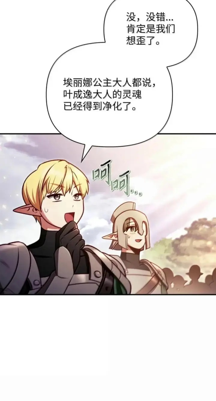 《当反派拥有了全知属性》143 反转图46