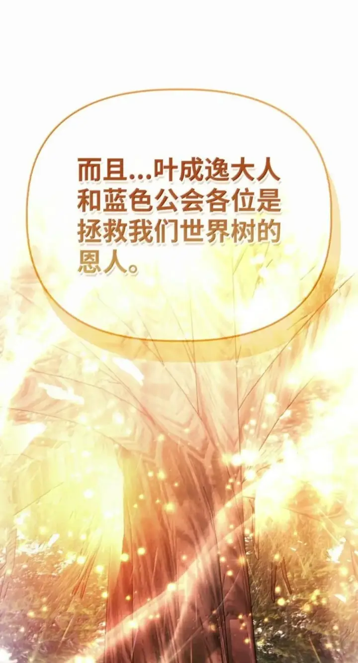 《当反派拥有了全知属性》143 反转图47