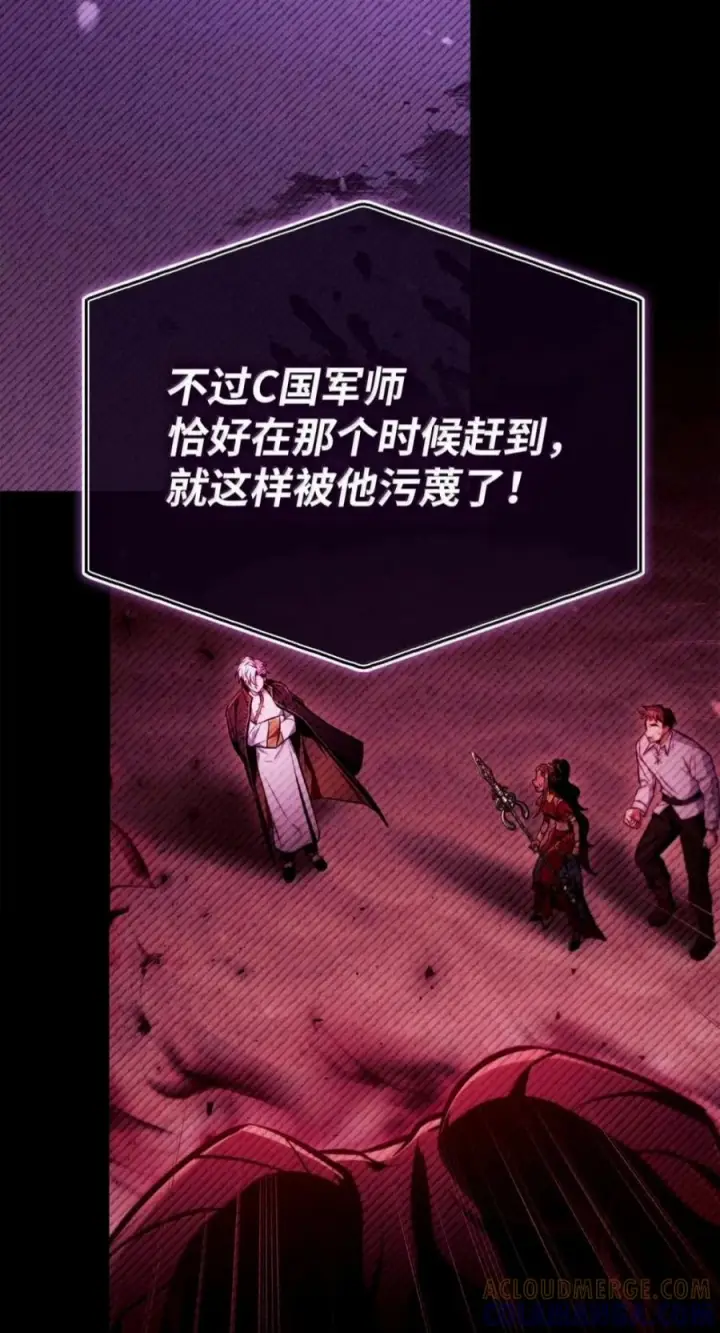 《当反派拥有了全知属性》143 反转图5
