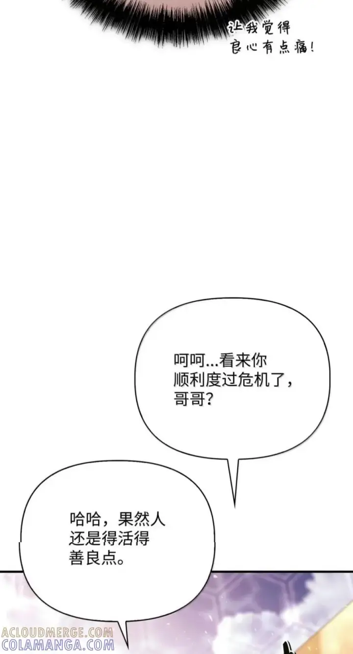 《当反派拥有了全知属性》143 反转图53