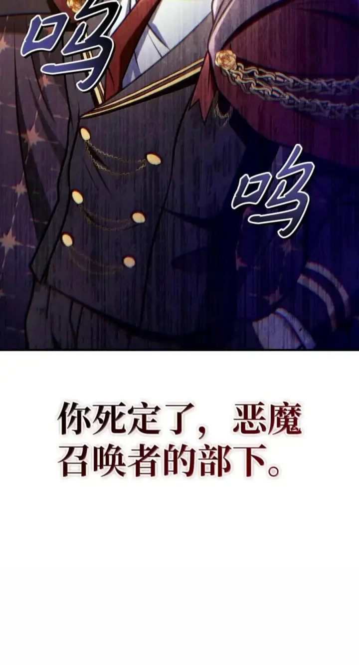 《当反派拥有了全知属性》143 反转图58