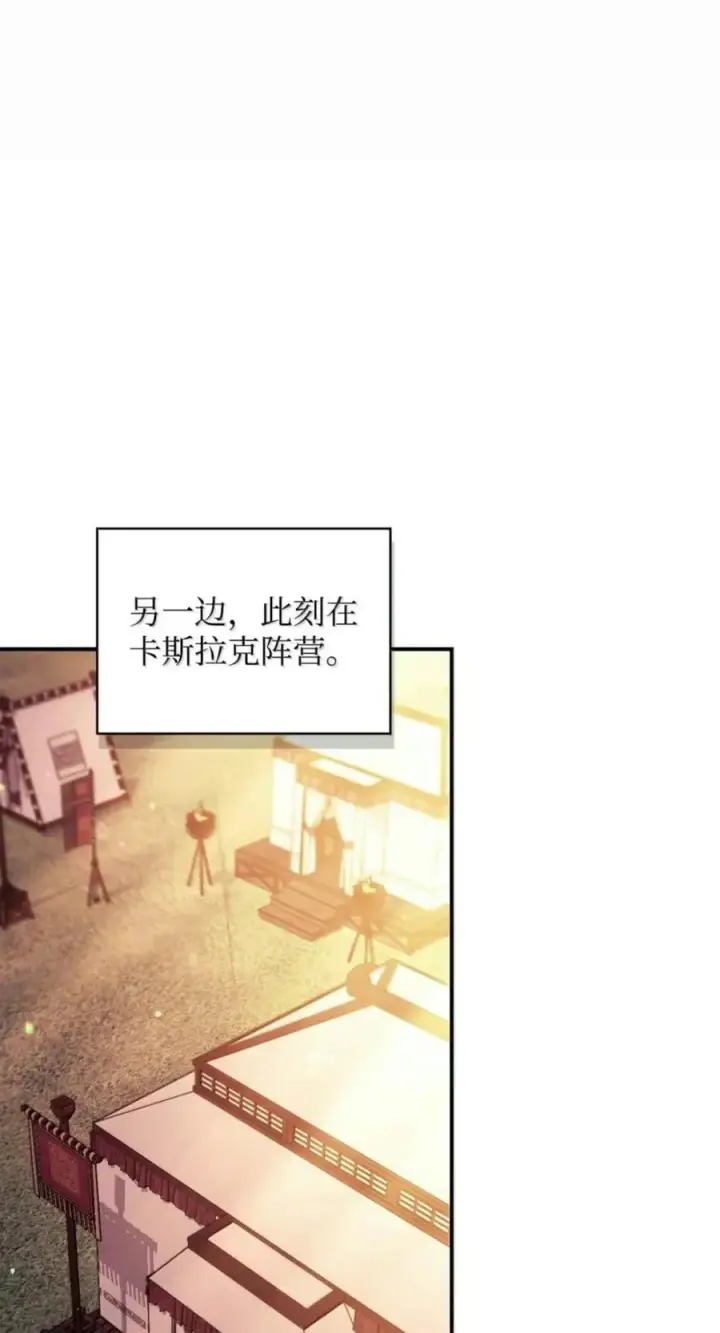 《当反派拥有了全知属性》143 反转图60