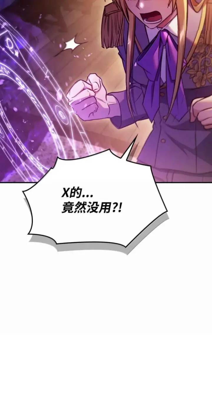 《当反派拥有了全知属性》143 反转图62