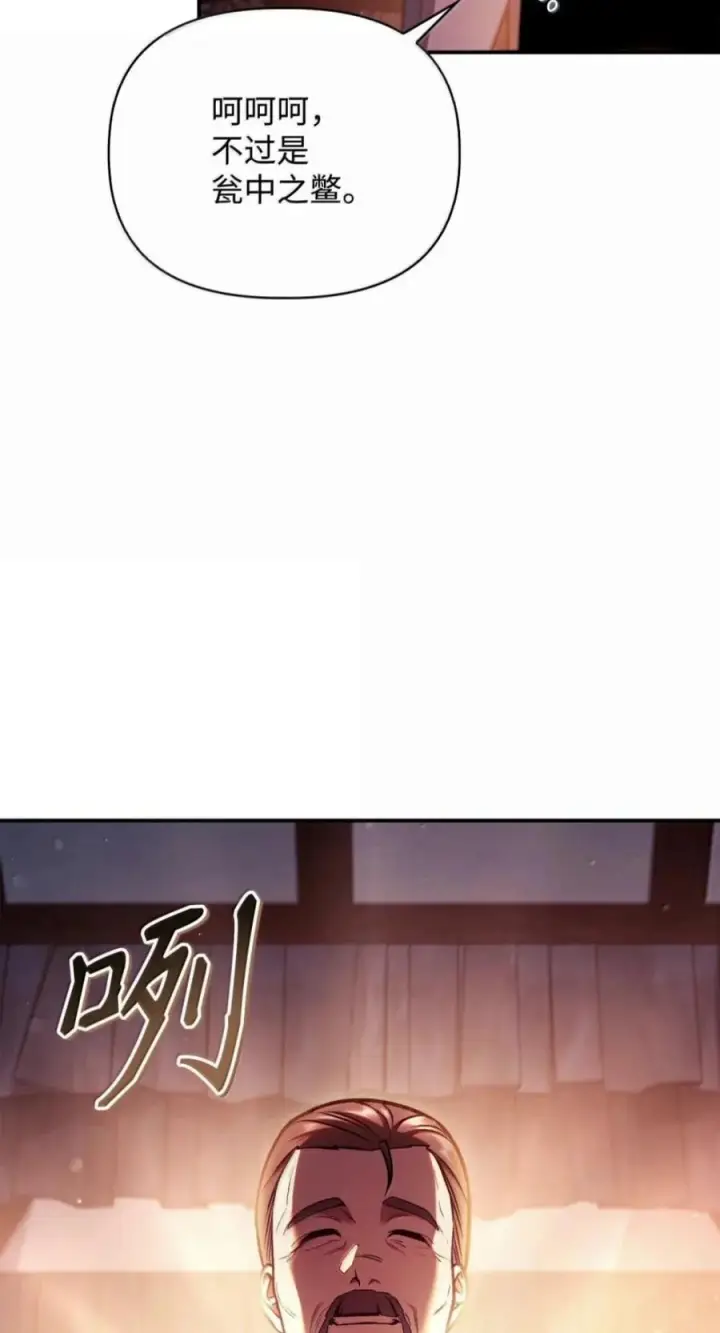 《当反派拥有了全知属性》143 反转图64