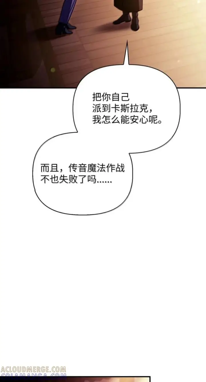 《当反派拥有了全知属性》143 反转图69