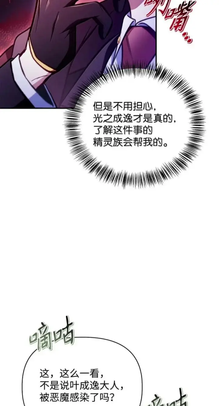 《当反派拥有了全知属性》143 反转图7