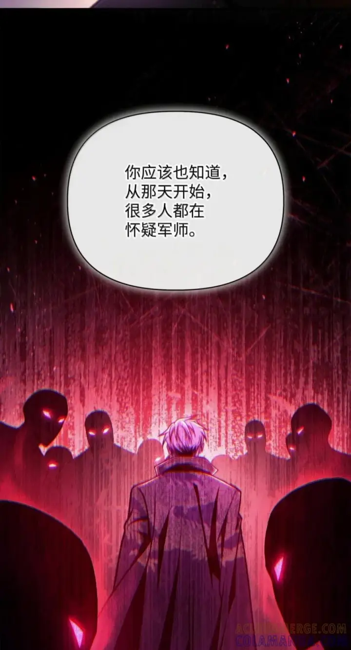 《当反派拥有了全知属性》143 反转图73