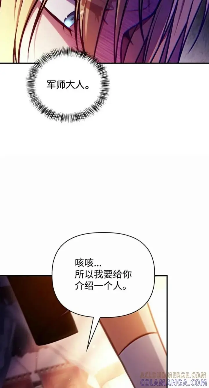 《当反派拥有了全知属性》143 反转图77