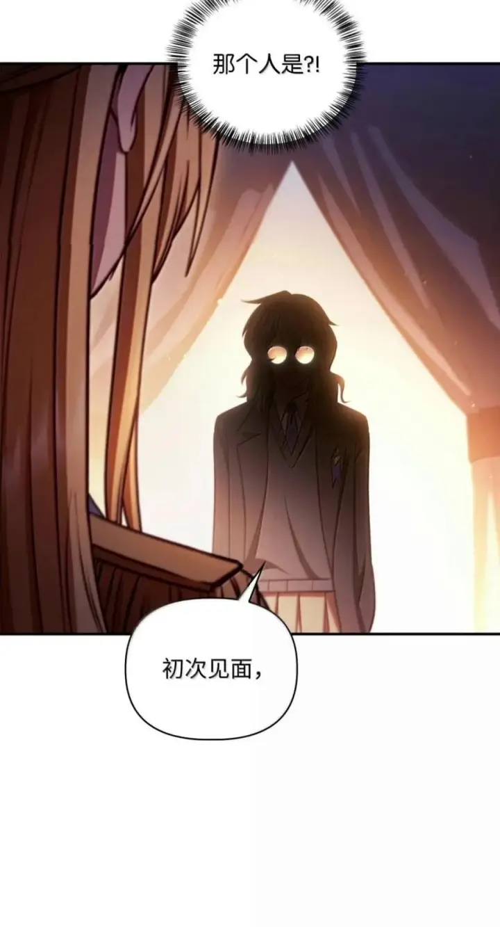 《当反派拥有了全知属性》143 反转图80