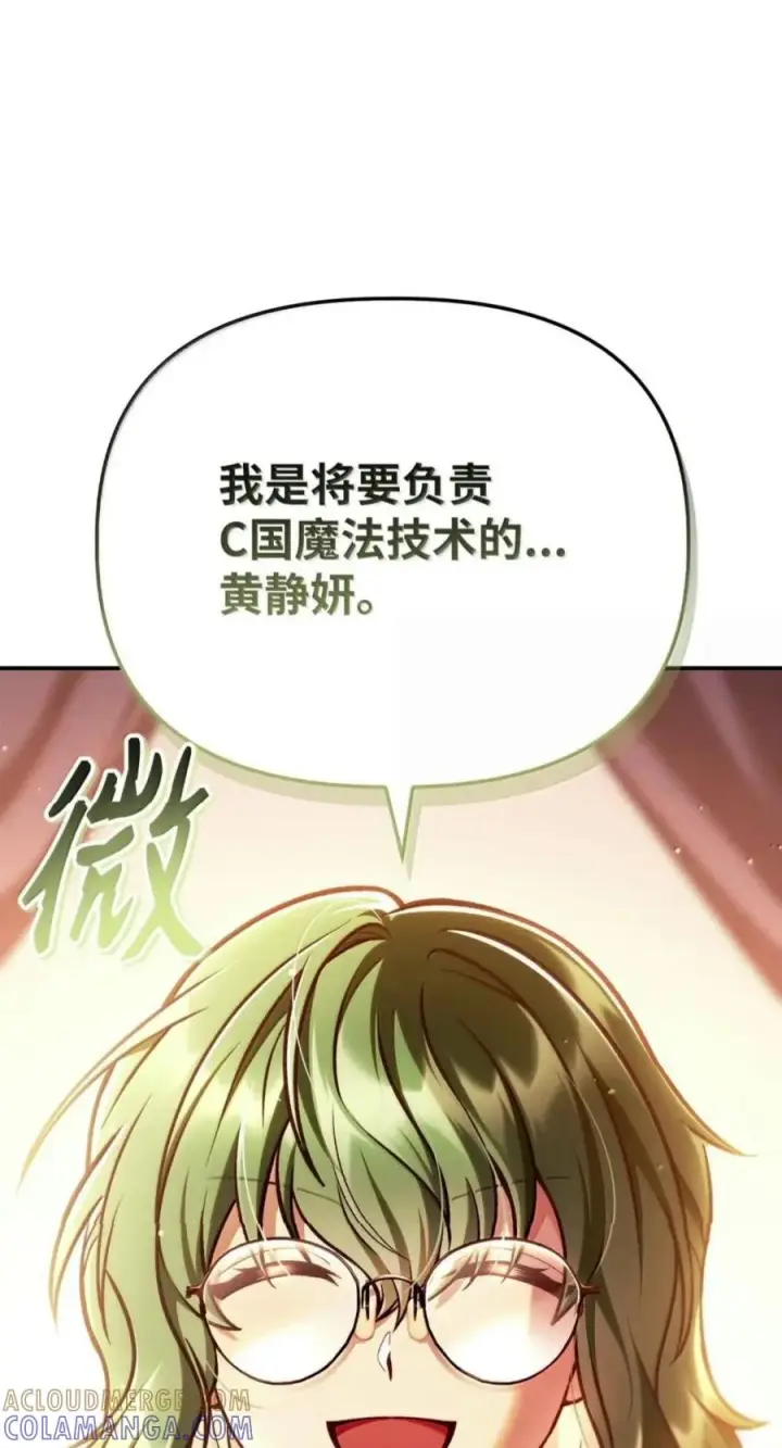 《当反派拥有了全知属性》143 反转图81