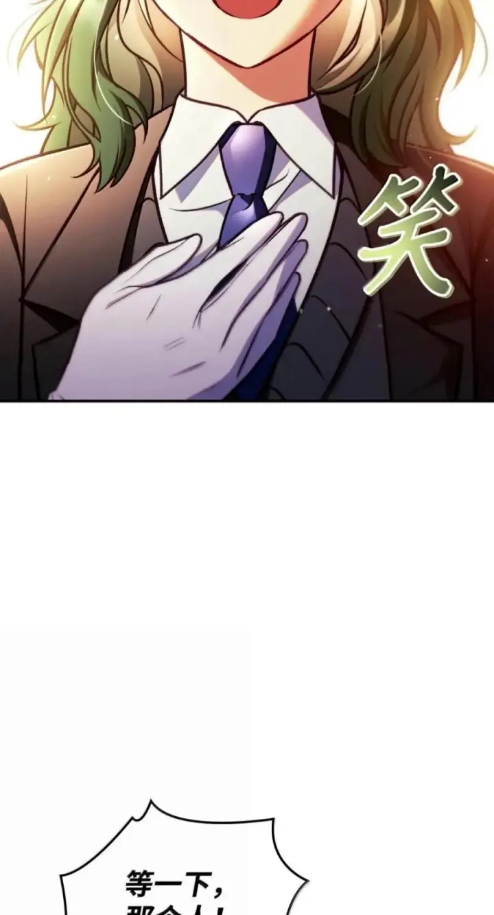 《当反派拥有了全知属性》143 反转图82