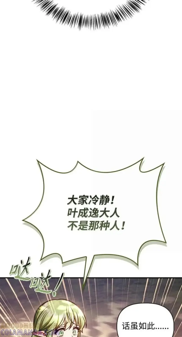 《当反派拥有了全知属性》143 反转图9