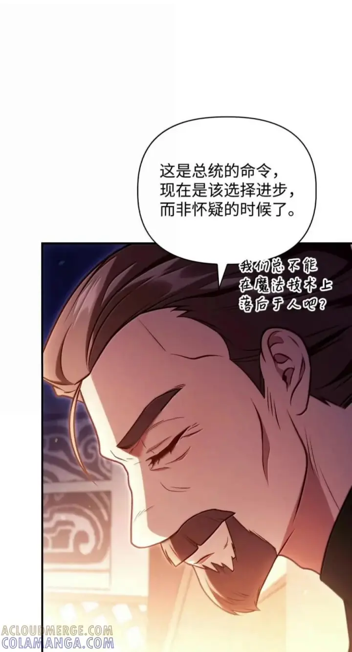 《当反派拥有了全知属性》143 反转图93