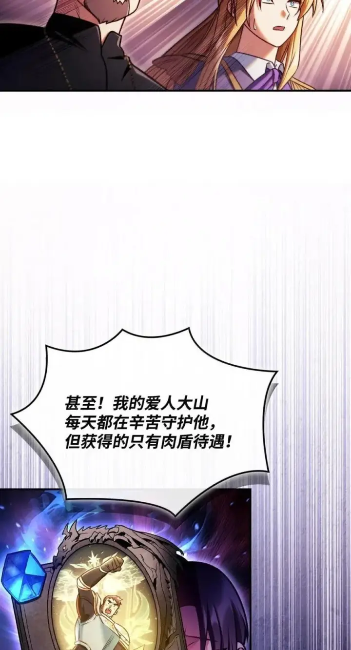 《当反派拥有了全知属性》144 月圆之夜的会面图12