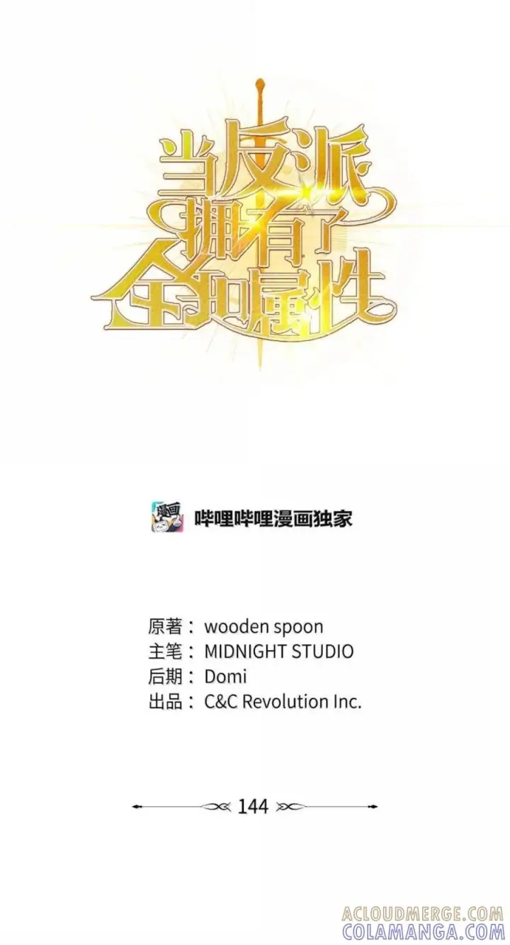 《当反派拥有了全知属性》144 月圆之夜的会面图25