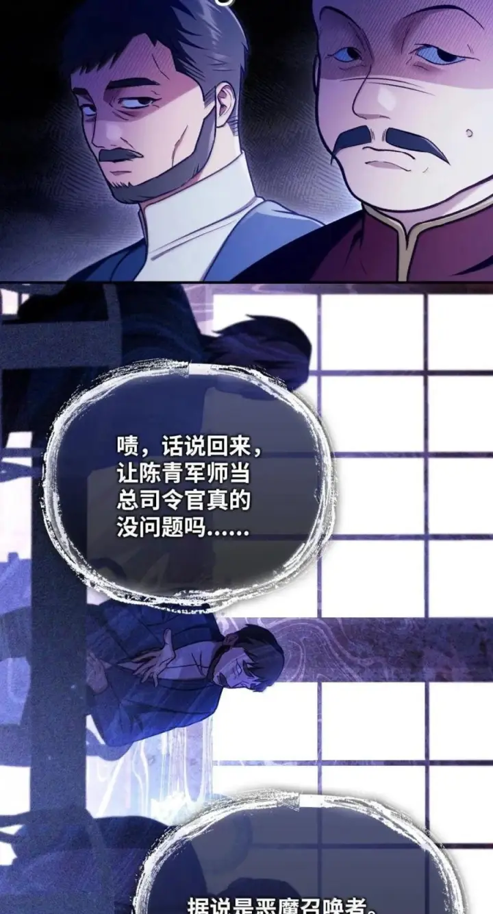 《当反派拥有了全知属性》144 月圆之夜的会面图30