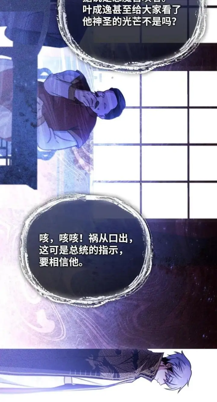《当反派拥有了全知属性》144 月圆之夜的会面图31