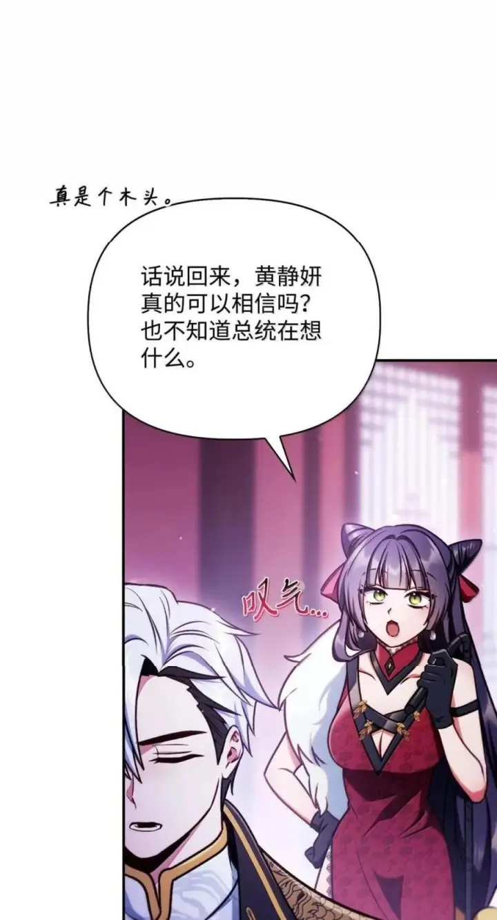 《当反派拥有了全知属性》144 月圆之夜的会面图38