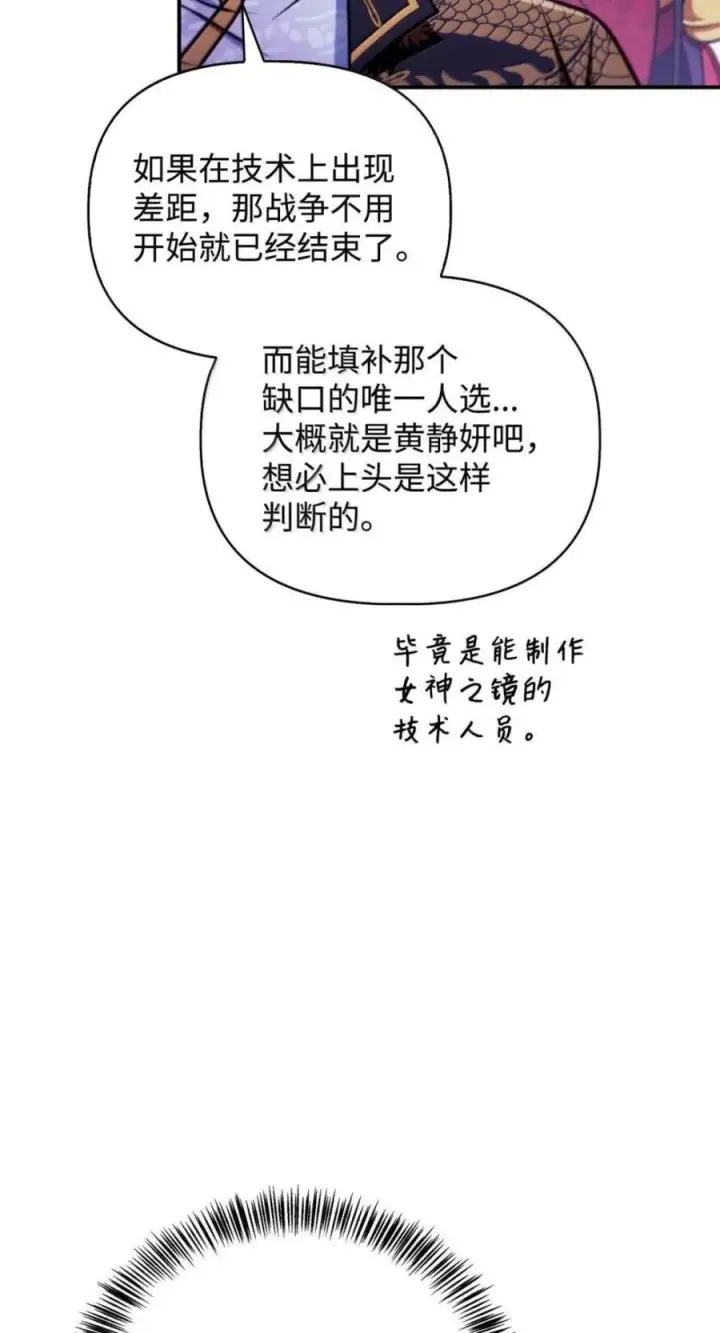 《当反派拥有了全知属性》144 月圆之夜的会面图39