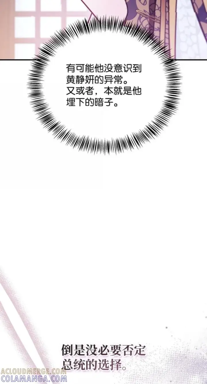 《当反派拥有了全知属性》144 月圆之夜的会面图41