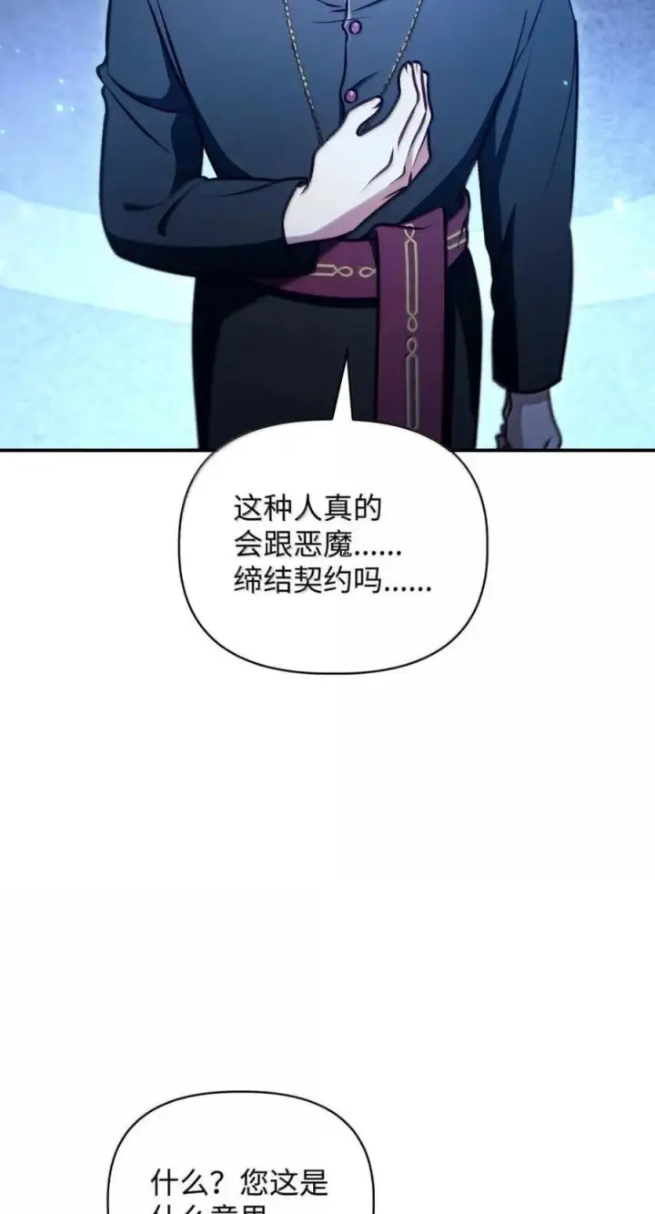 《当反派拥有了全知属性》144 月圆之夜的会面图55