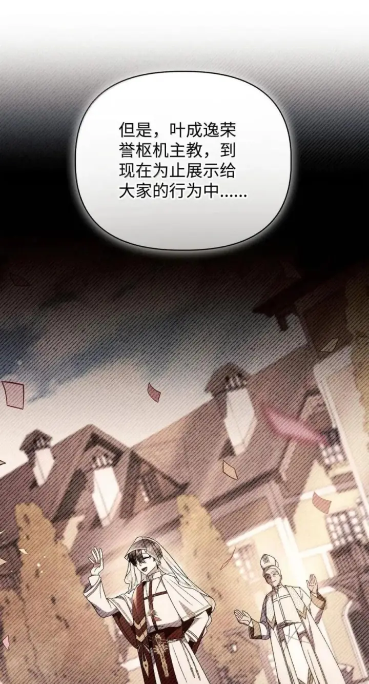 《当反派拥有了全知属性》144 月圆之夜的会面图60