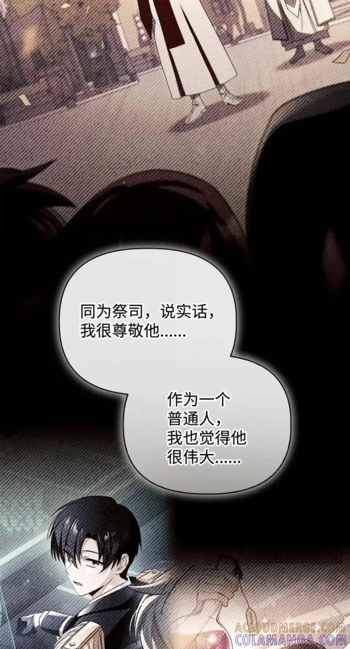《当反派拥有了全知属性》144 月圆之夜的会面图61