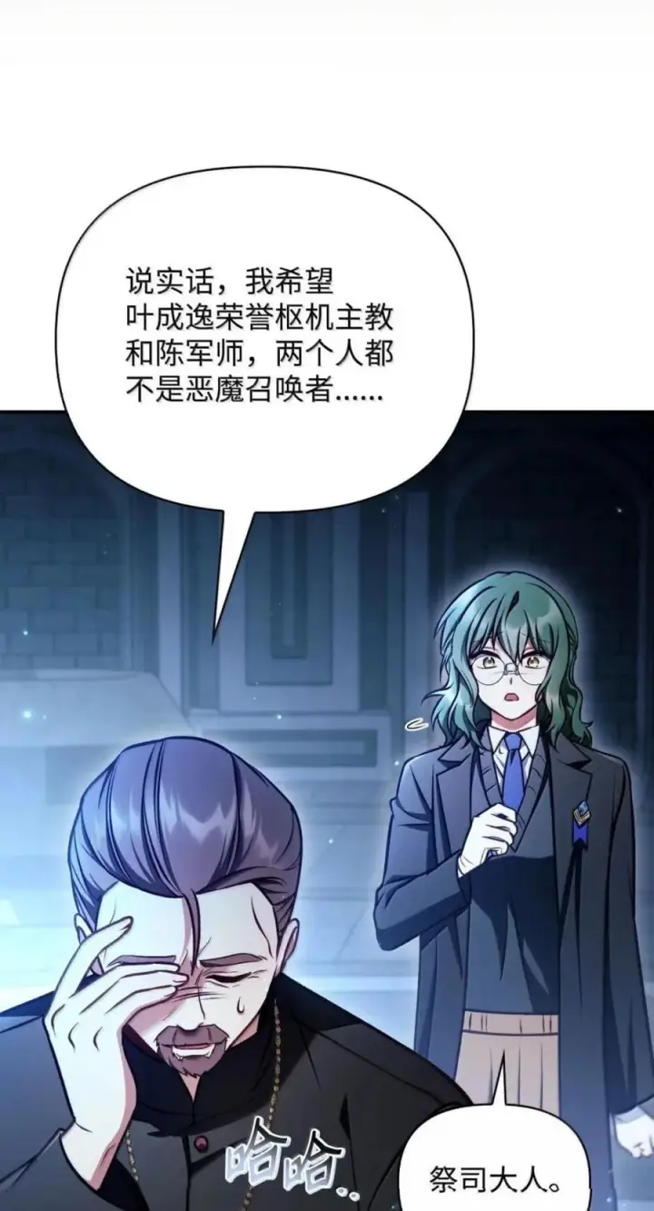 《当反派拥有了全知属性》144 月圆之夜的会面图63