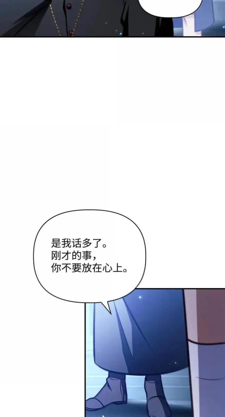 《当反派拥有了全知属性》144 月圆之夜的会面图64