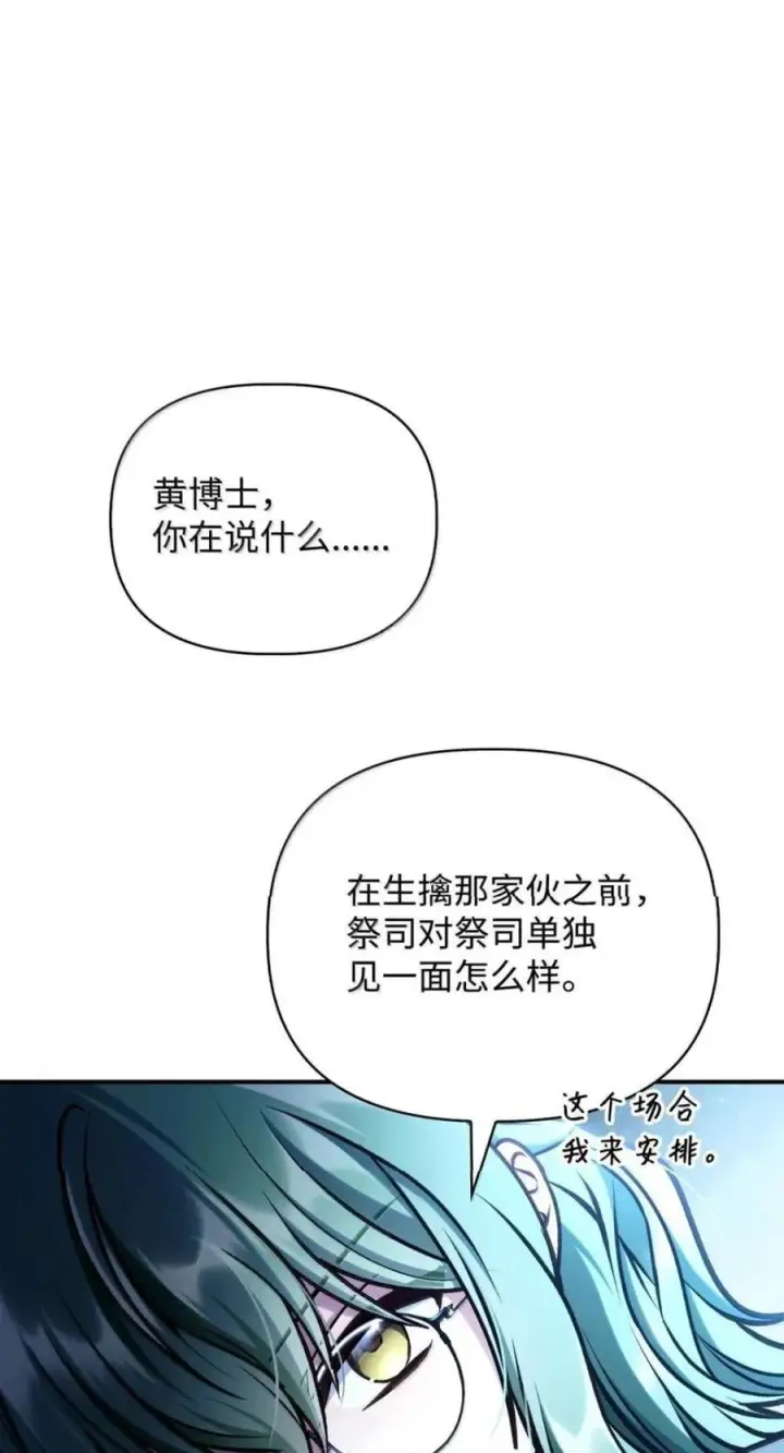 《当反派拥有了全知属性》144 月圆之夜的会面图67