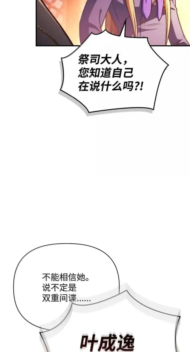 《当反派拥有了全知属性》144 月圆之夜的会面图7