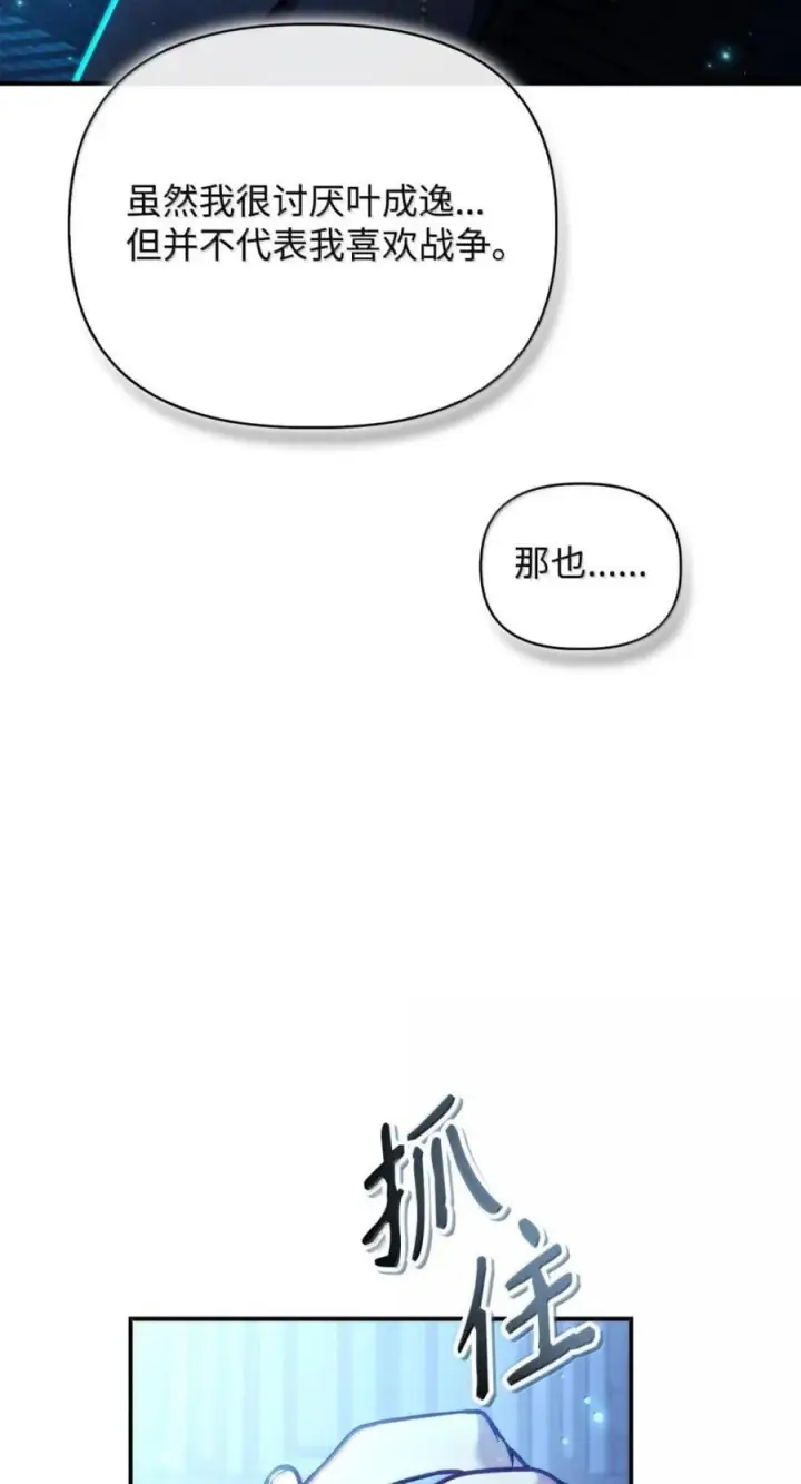 《当反派拥有了全知属性》144 月圆之夜的会面图72
