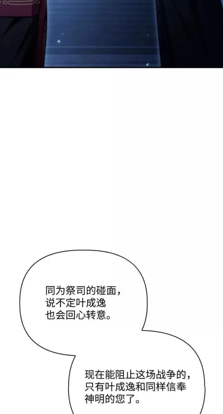 《当反派拥有了全知属性》144 月圆之夜的会面图75
