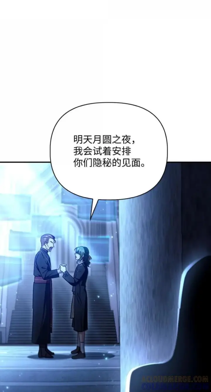 《当反派拥有了全知属性》144 月圆之夜的会面图77